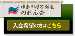 のれん会入会