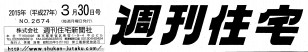 週刊住宅ロゴ