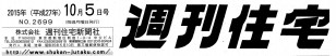 週刊住宅ロゴ