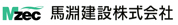 馬淵建設株式会社